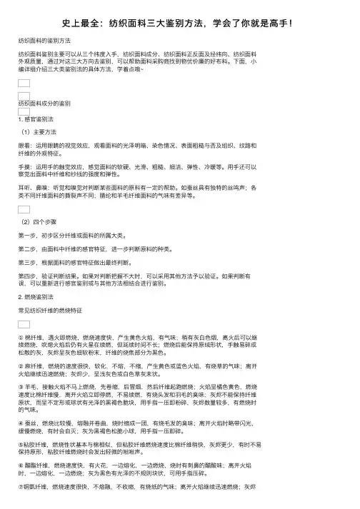 史上最全：纺织面料三大鉴别方法，学会了你就是高手！