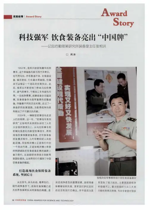 科技强军 饮食装备亮出“中国牌”——记总后勤部某研究所装备室主任张相洪