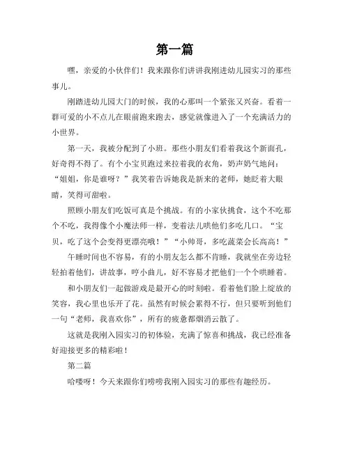 幼儿园实习总结刚入园