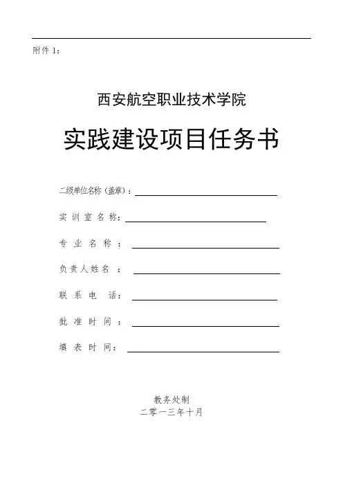 实践条件建设项目任务书及相关资料