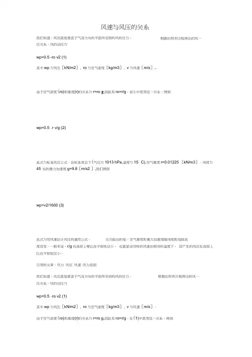 风速与风压的关系