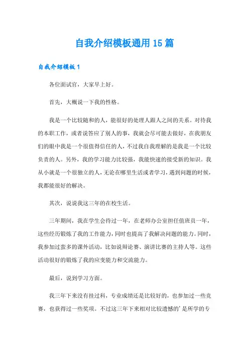 自我介绍模板通用15篇