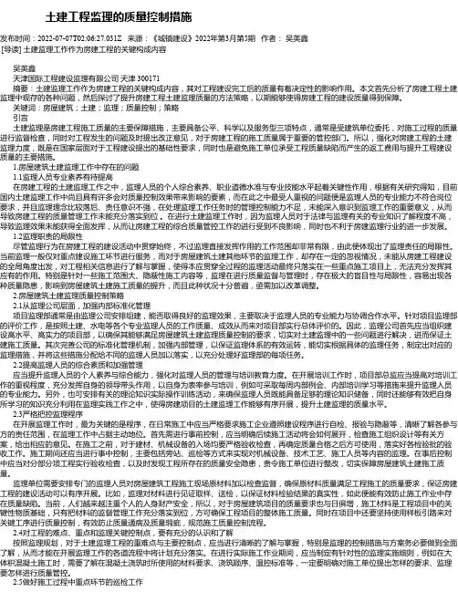 土建工程监理的质量控制措施