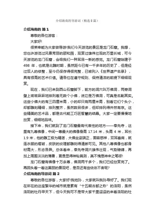 介绍海南的导游词（精选8篇）