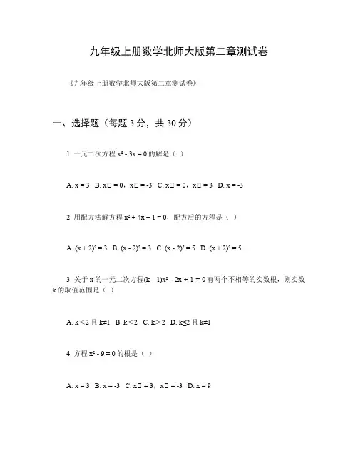 九年级上册数学北师大版第二章测试卷