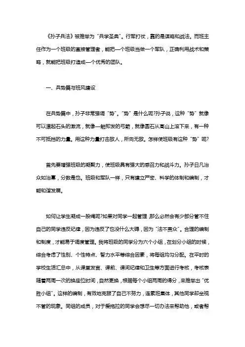 孙子兵法与班级管理 《孙子兵法》在班级管理中的运用