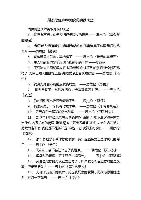 周杰伦经典唯美歌词摘抄大全