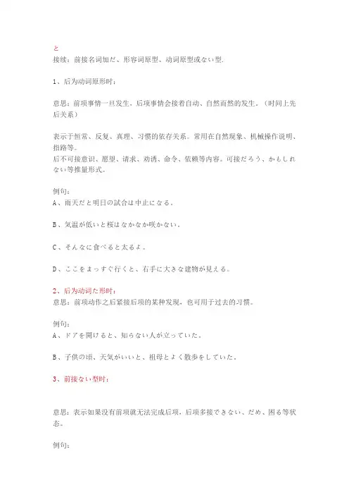 关于日语假定的“と、ば、たら、なら”的用法