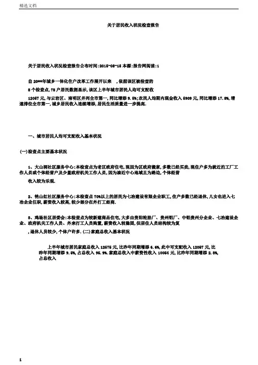 居民收入情况调查报告