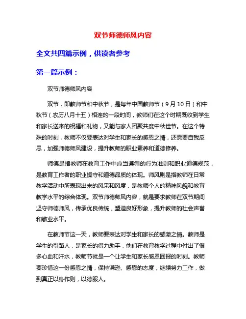 双节师德师风内容