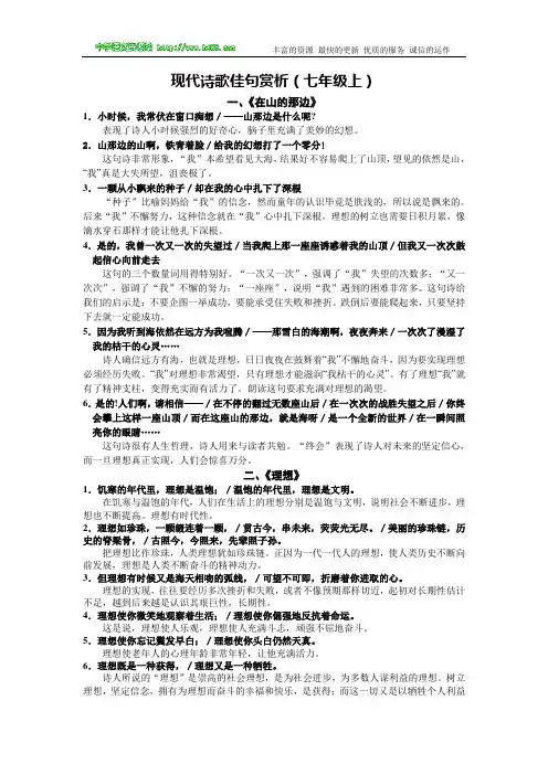 现代诗歌佳句赏析(七年级上)