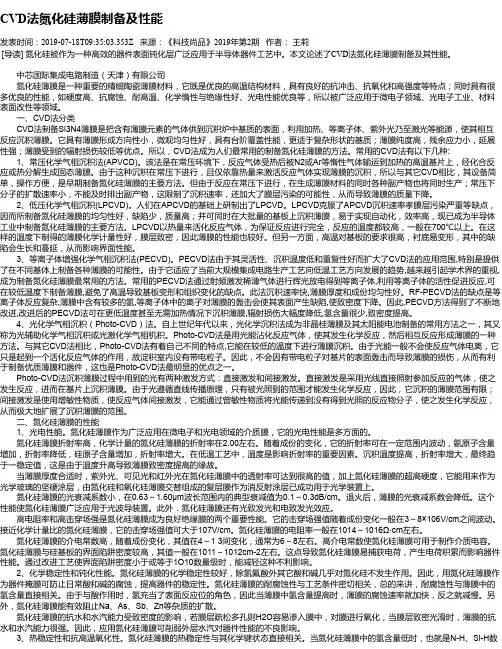 CVD法氮化硅薄膜制备及性能