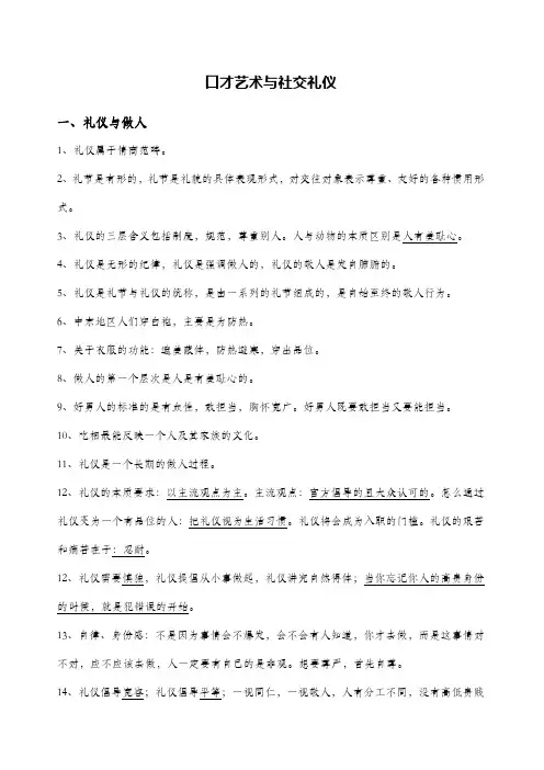 口才艺术与社交礼仪