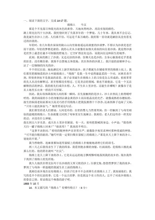 高一语文必备经典散文阅读练习(附答案)