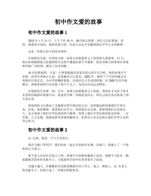 初中作文爱的故事