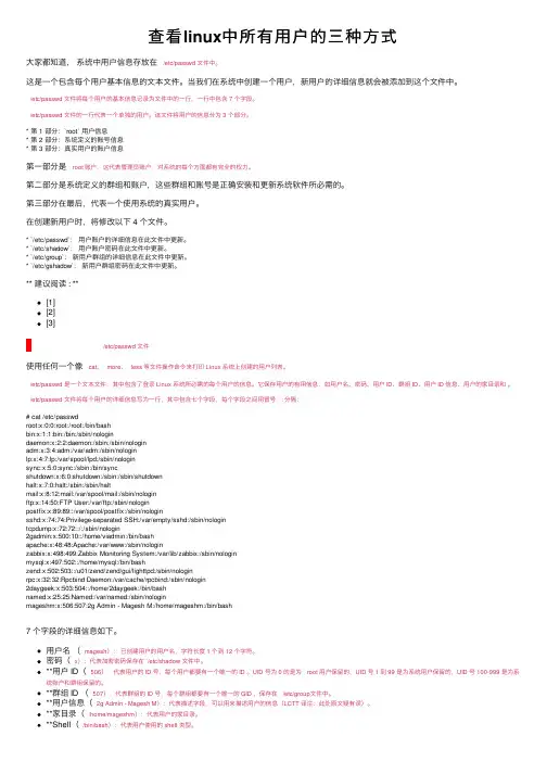 查看linux中所有用户的三种方式
