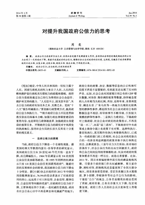 对提升我国政府公信力的思考