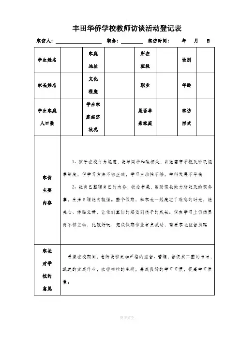 家访台账