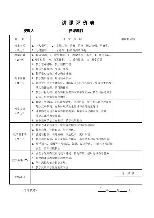 讲课评价表