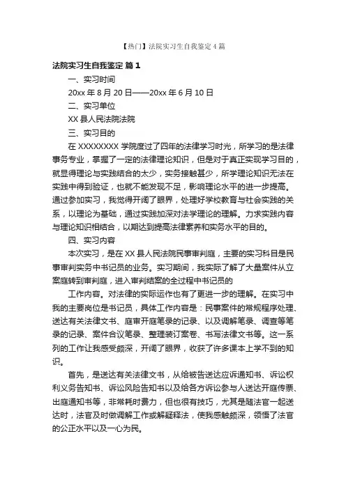 【热门】法院实习生自我鉴定4篇