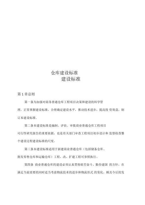 仓库建设标准