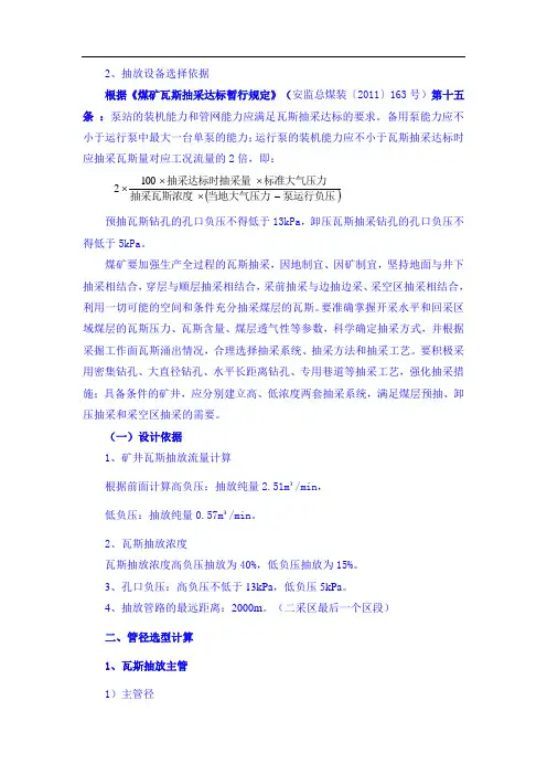 XX煤矿瓦斯泵选型(修改)