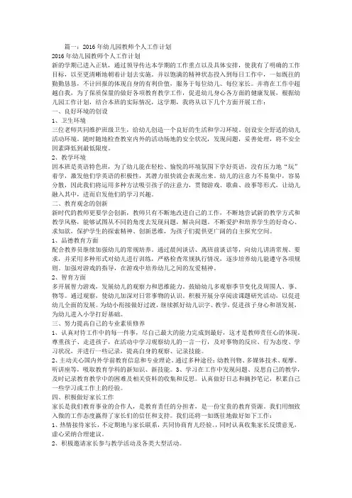 2016年幼儿园教师个人工作计划