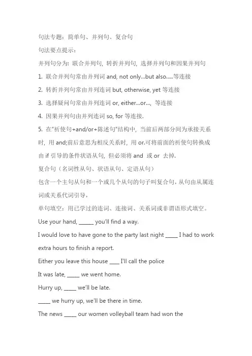 2024届高考英语二轮复习句法练习：简单句、复合句和并列句练习(含答案)