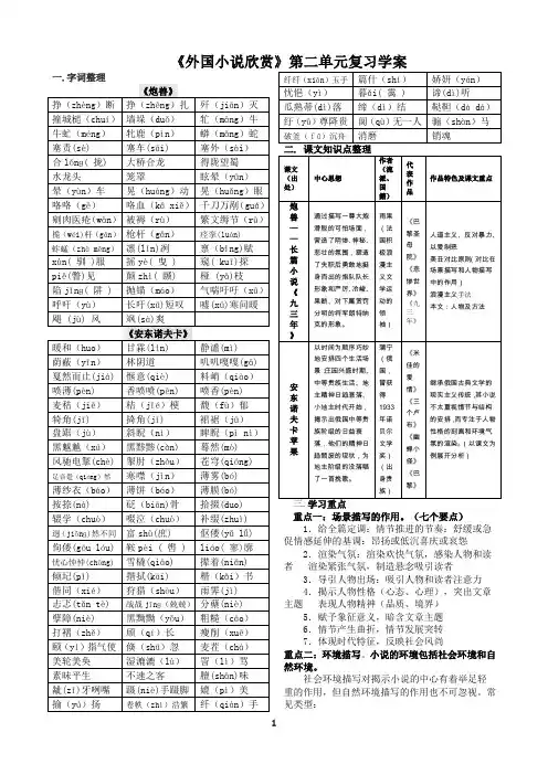 《外国小说欣赏》__第二单元复习学案(教师)______________安乡一中___龚德国