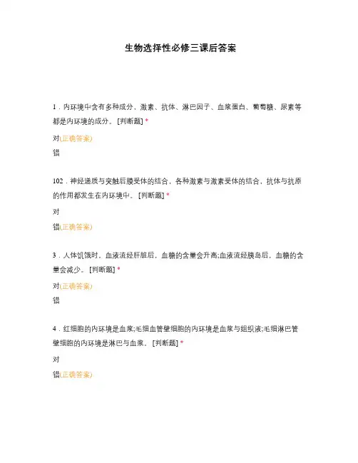 生物选择性必修三课后答案