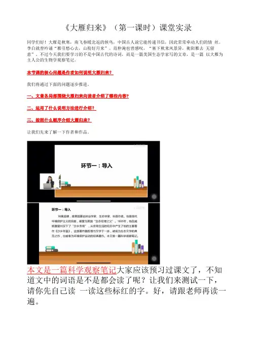 《大雁归来》(第一课时-课堂实录)