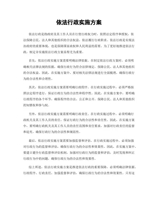 依法行政实施方案