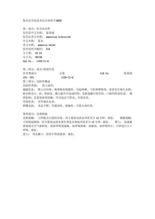 氨水MSDS