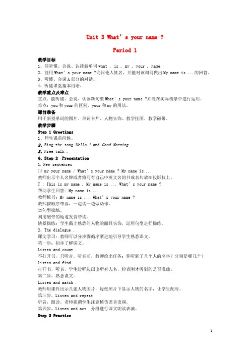 三年级英语上册 Unit 3 What’s your name教案 湘少版完美版