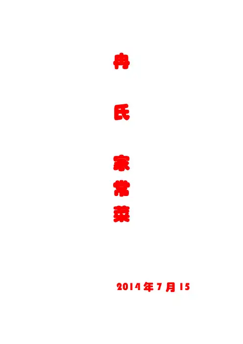 100道家常菜做法大全
