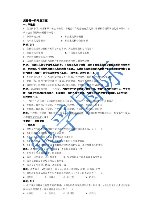 思修 第一阶段复习题