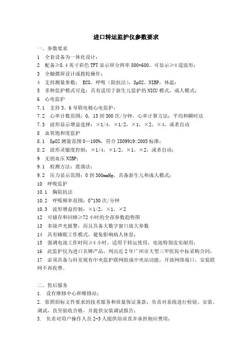 多参数监护仪主要技术指标