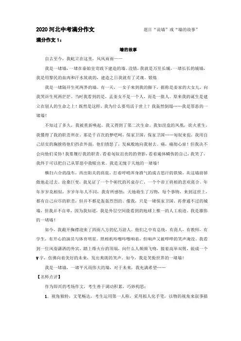 2020河北中考满分作文