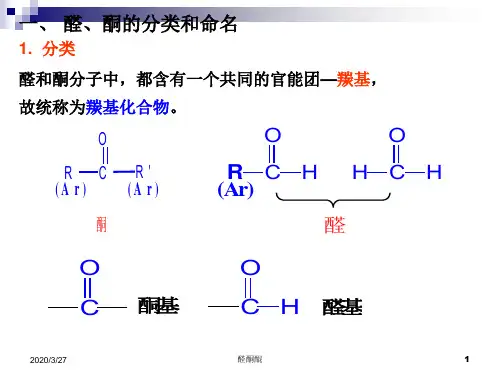 第十二章醛酮104-48-72页文档资料