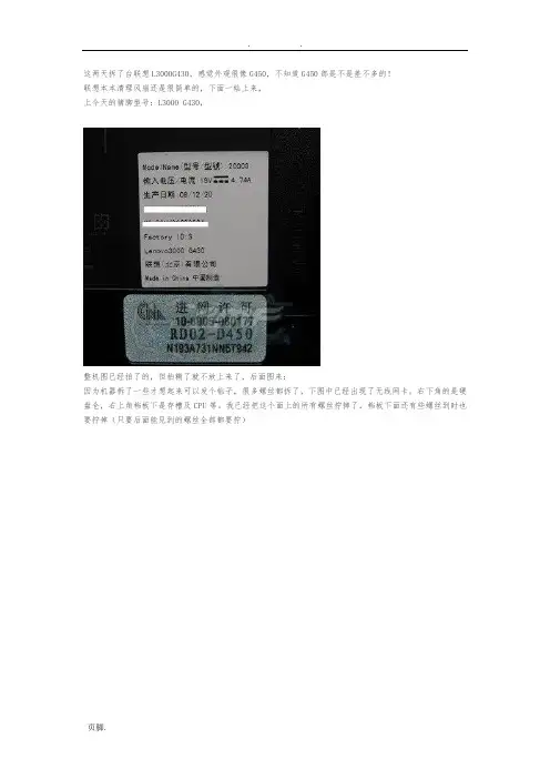 联想g430-450拆机详解
