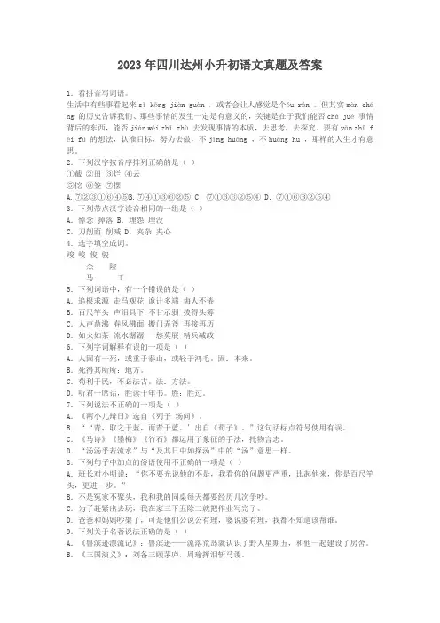 2023年四川达州小升初语文真题及答案