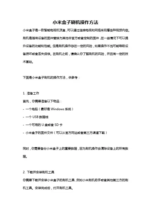 小米盒子刷机操作方法