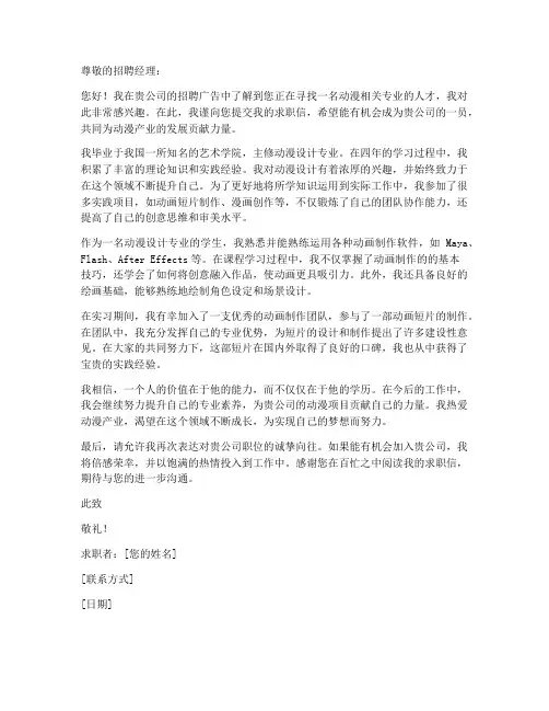 动漫相关专业求职信范文