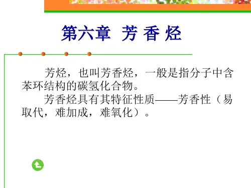 有机化学第六章(高职高专)