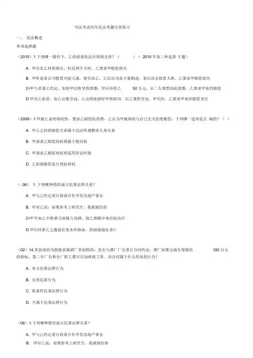 司法考试历年民法总论考题(汇总)(学生)