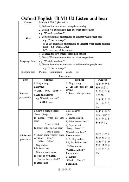(沪教牛津2012)一年级英语下册 Unit2 Listen and hear period 1 教案
