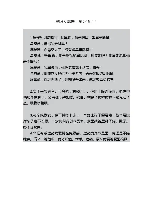 阜阳人都懂，笑死我了！