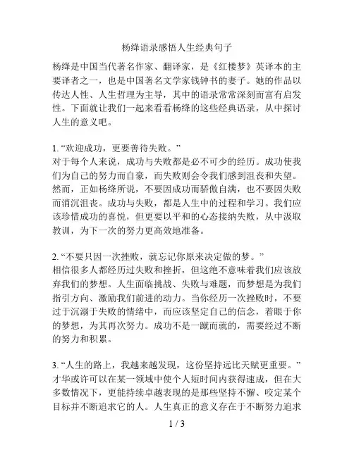 杨绛语录感悟人生经典句子