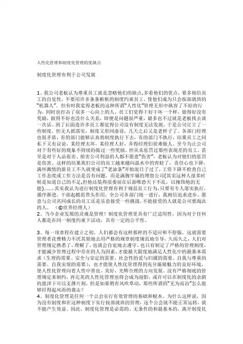 人性化管理和制度化管理的优缺点