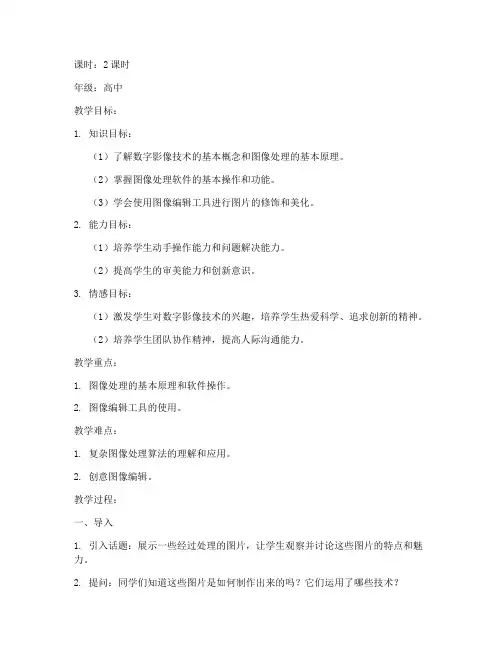 高中数字影像技术教案模板